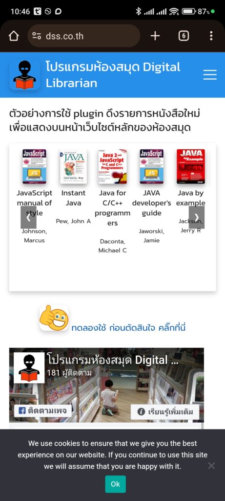 ตัวอย่างเว็บไซต์ของโปรแกรมห้องสมุด Digital Librarian พัฒนาโดย WordPress เมื่อดูผ่าน Smartphone