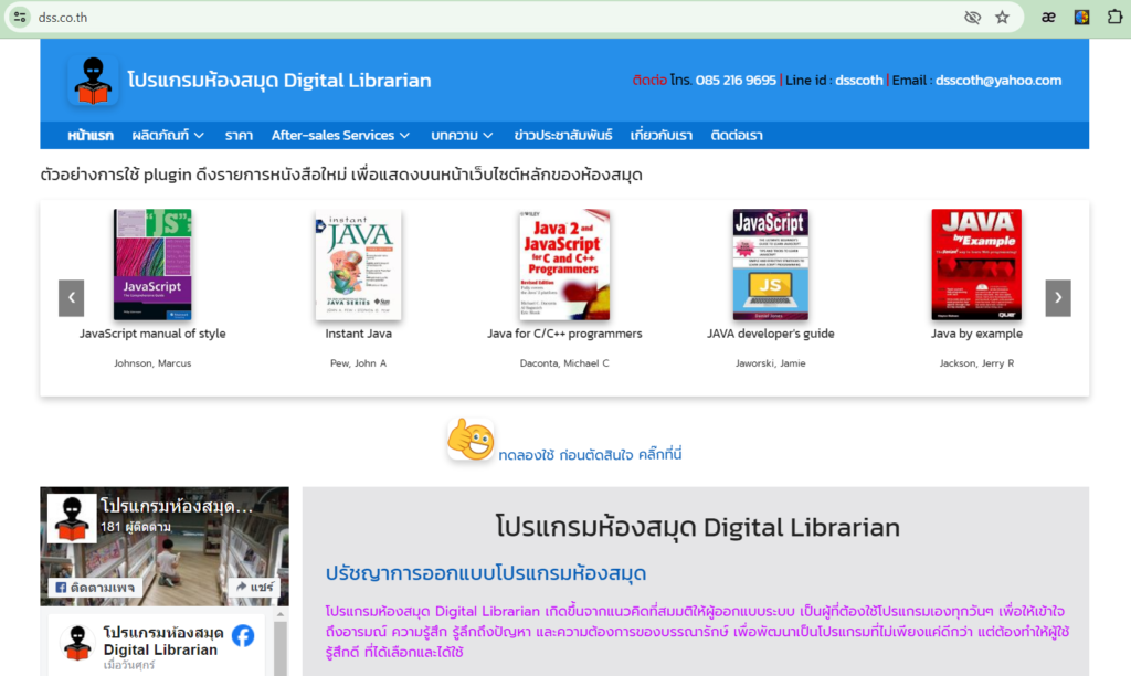 Plug in WordPress แสดงรายการหนังสือใหม่จากโปรแกรมห้องสมุด Digital Librarian