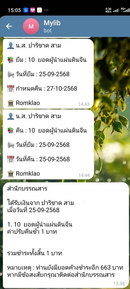 Telegram Notify - ระบบแจ้งเตือน-แจ้งข้อความข่าวสาร - โปรแกรมห้องสมุด Digital Librarian