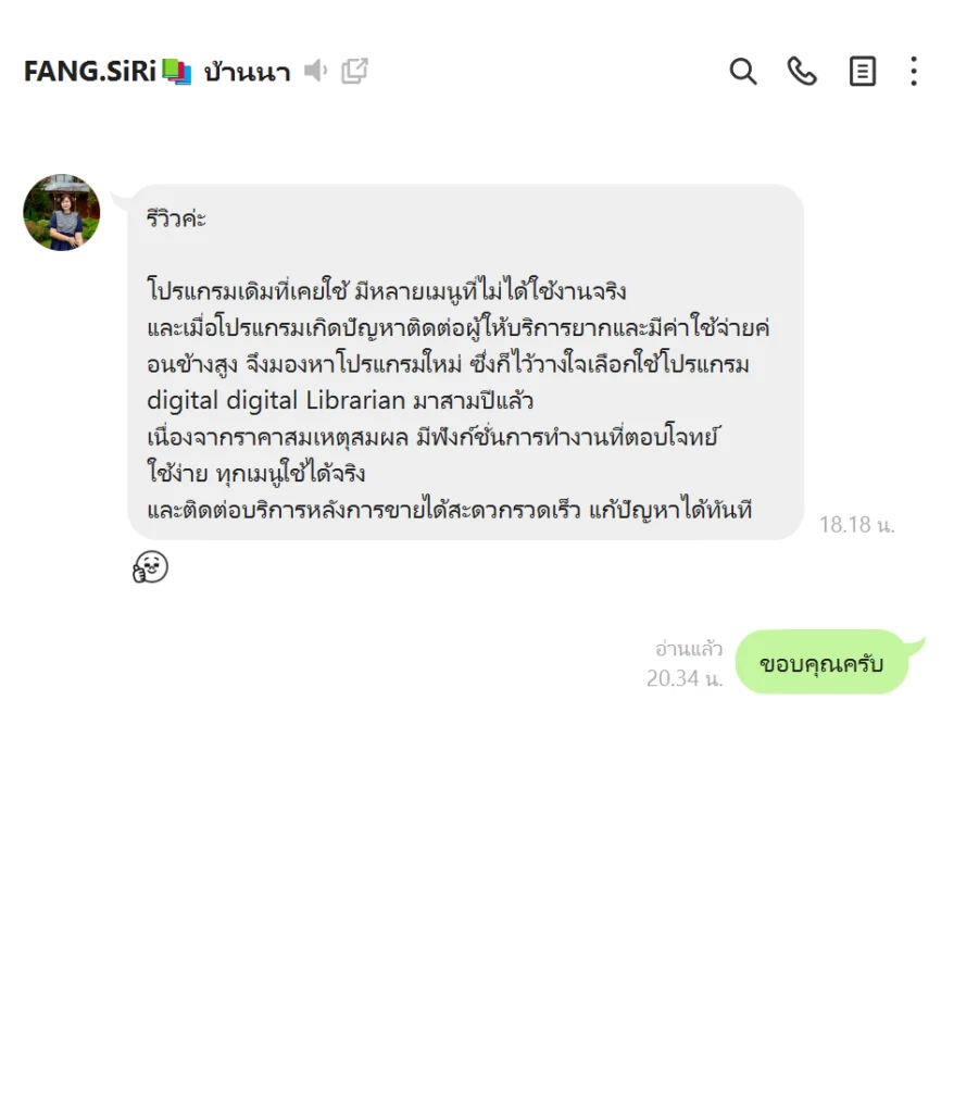 รีวิวโปรแกรมห้องสมุด Digital Librarian จากห้องสมุดโรงเรียนบ้านนา "นายกพิทยากร"
