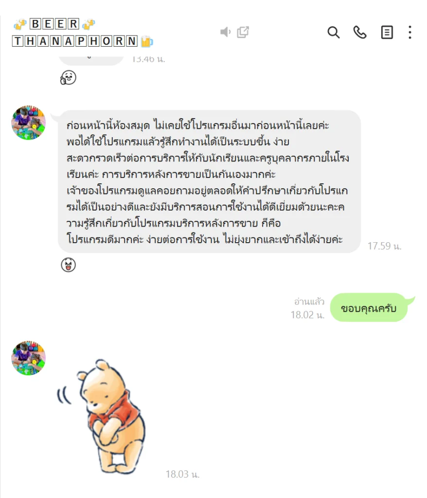 รีวิวโปรแกรมห้องสมุด Digital Librarian จากห้องสมุดโรงเรียนจ่านกร้อง พิษณุโลก
