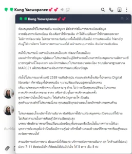 รีวิวโปรแกรมห้องสมุด Digital Librarian จากสำนักวิทยบริการ มหาวิทยาลัยเซ้าท์อีสต์บางกอก