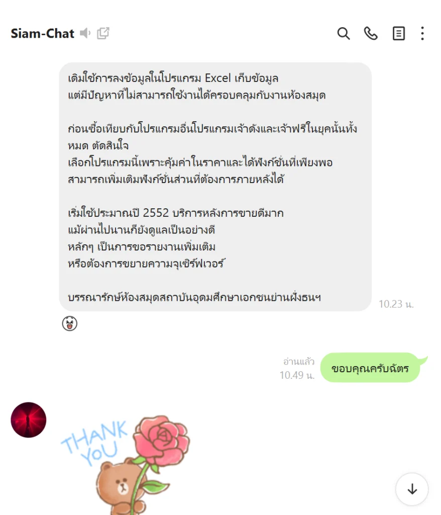 รีวิวโปรแกรมห้องสมุด Digital Librarian จากห้องสมุดวิทยาลัยย่านฝั่งธนฯ