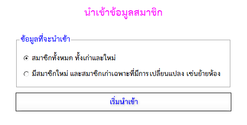 วิธีนำเข้าข้อมูลสมาชิกแบบใหม่ของโปรแกรมห้องสมุด Digital Librarian